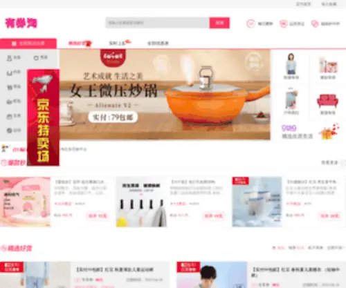 Youquantao.com(海量京东优惠券) Screenshot
