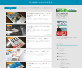 Your-Business-Partner.com(新入社員でも分かる経営学) Screenshot