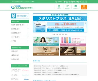 Your-Contactlens.com(コンタクトレンズ) Screenshot