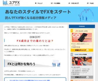 Your-FX.net(ユアFXはFX初心者に向けて基礎知識、おすすめFX会社、取引) Screenshot