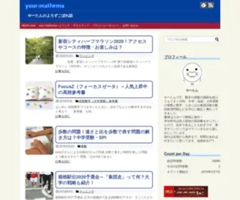 Your-Mathema.com(やーたん) Screenshot