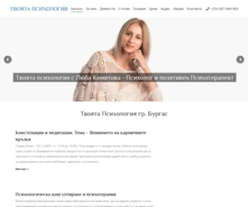 Your-PSYchology.com(Твоята Психология) Screenshot