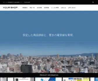 Your-Shop.info(オリジナル商品販売中) Screenshot