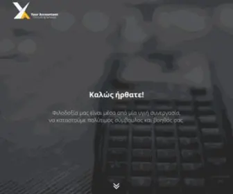 Youraccountant.gr(ΑΡΧΙΚΗ) Screenshot