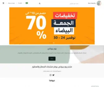 Yourbeautyksa.com(متجر) Screenshot