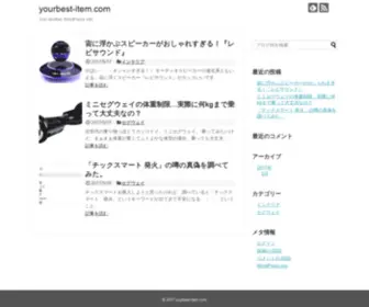 Yourbest-Item.com(Just another WordPress site) Screenshot