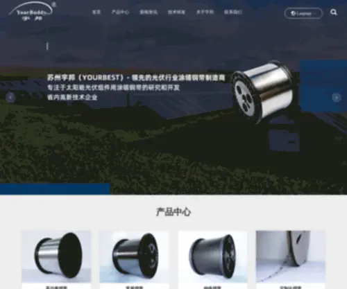 Yourbest.com.cn(苏州宇邦新型材料股份有限公司) Screenshot