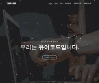 Yourcode.co.kr(스타트업) Screenshot