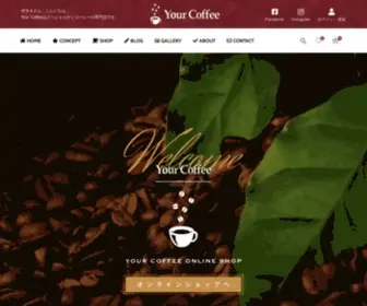 Yourcoffee.jp(スペシャルティコーヒー専門店) Screenshot