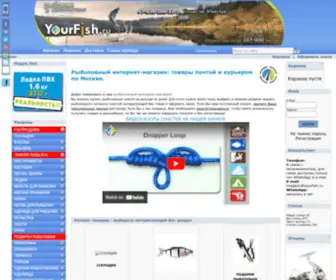 Yourfish.ru(Рыболовный интернет) Screenshot