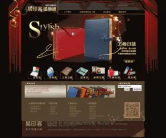 Yourgift.com.tw(YourGift易印客優品網) Screenshot