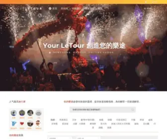 Yourletour.com(自由行) Screenshot