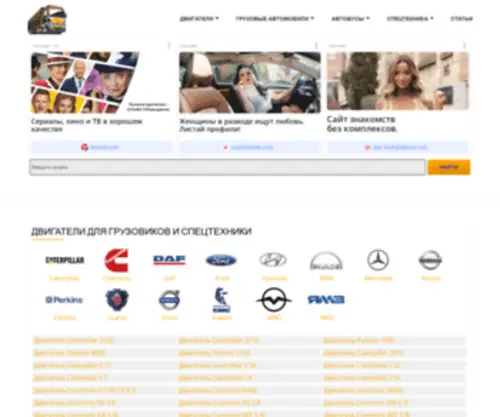 Yourmotor.ru(Двигатели для грузовых автомобилей и спецтехники) Screenshot