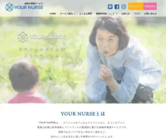 Yournurse.jp(プライベート看護のユアナース（YOUR NURSE）) Screenshot