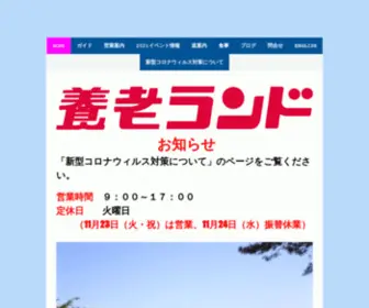 Yourou-Land.com(ちびっこ遊園地 養老ランド) Screenshot