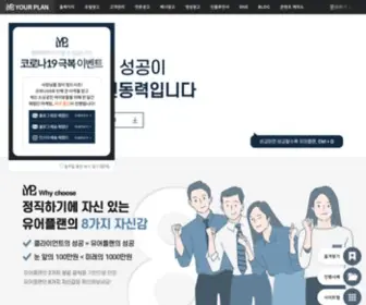 Yourplan.kr(유어플랜) Screenshot