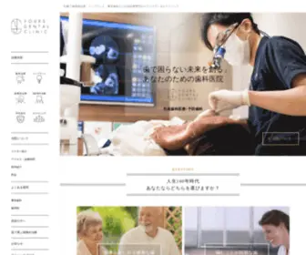 Yours-Dental.com(審美歯科) Screenshot