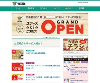 Yours.co.jp(ユアーズ) Screenshot