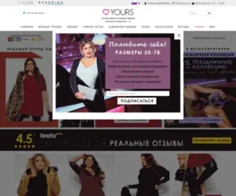 Yours.ru(Откройте для себя потрясающий мир моды «плюс) Screenshot