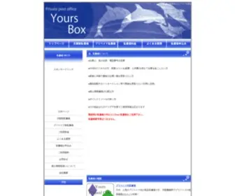Yoursbox.com(私書箱) Screenshot