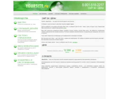 Yoursite.ru(Создание) Screenshot