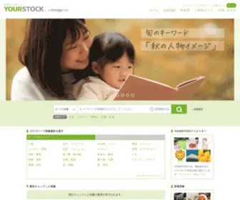 Yourstock.jp(画像素材) Screenshot