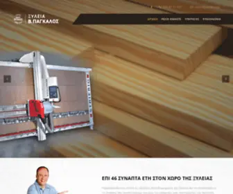 Yourwood.gr(Ξυλεία) Screenshot