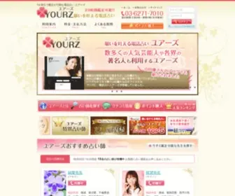 Yourz.jp(電話占い) Screenshot