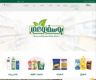 Yousefweomar.com(يوسف وعمر) Screenshot