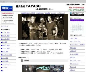 Yousetuya.com(アルミ溶接加工) Screenshot