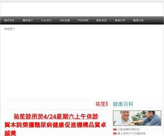 Youshen.com.tw(高雄眩暈診所) Screenshot