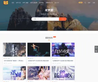 Youshengwu.com(有声小说在线听书网) Screenshot