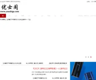 Youshige.com(优士阁) Screenshot