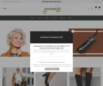 Youshoes.gr(επώνυμα) Screenshot