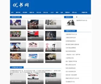 Youshudan.com(优书网) Screenshot