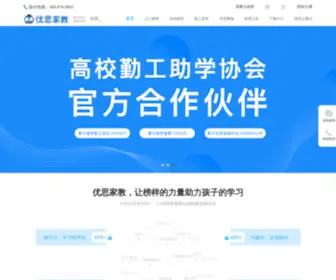 Yousijiajiao.com(家教网) Screenshot