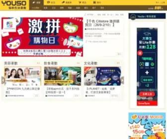 Youso.hk(吃喝玩樂 優惠文化) Screenshot