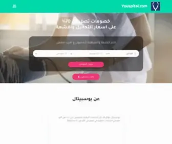 Youspital.com(يوسبيتال) Screenshot