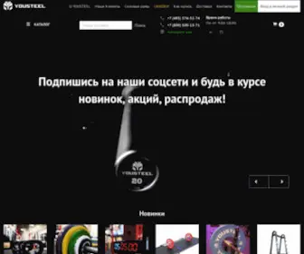Yousteel.ru(Интернет) Screenshot