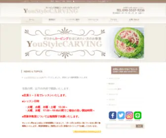 Youstyle.com(神奈川／川崎のカービング教室) Screenshot