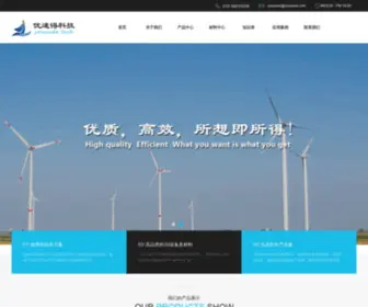 Yousude.com(北京优速得科技有限公司) Screenshot