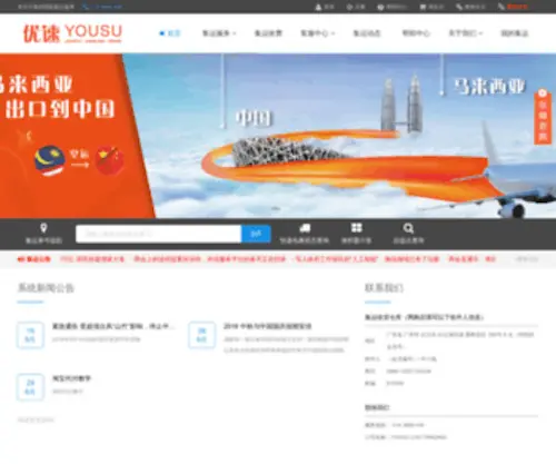 Yousulho.com(YOUSU(优速)) Screenshot