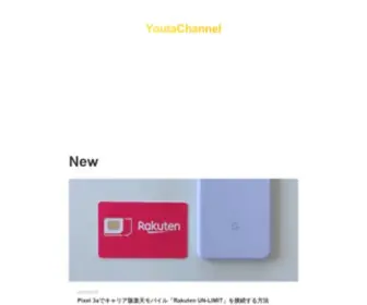 Youtachannel.com(YoutaChannel（よーたチャンネル）) Screenshot