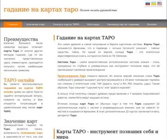 Youtaro.ru(Гадание на картах ТАРО) Screenshot
