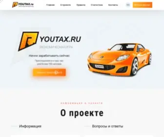 Youtax.ru(Экономическая игра) Screenshot