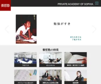 Youtetsu-Sophia.com(養哲塾) Screenshot