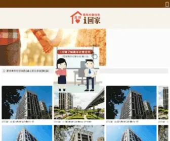 Youth-Social-Housing.com.tw(青年社會住宅 i回家) Screenshot
