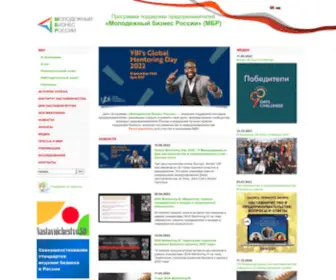 Youthbusinessrussia.org((МБР)) Screenshot