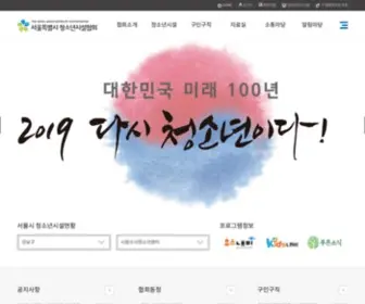 Youthcenter.co.kr(서울특별시) Screenshot