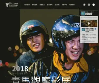 Youthgoldenhorse.org(青馬影展基金會) Screenshot